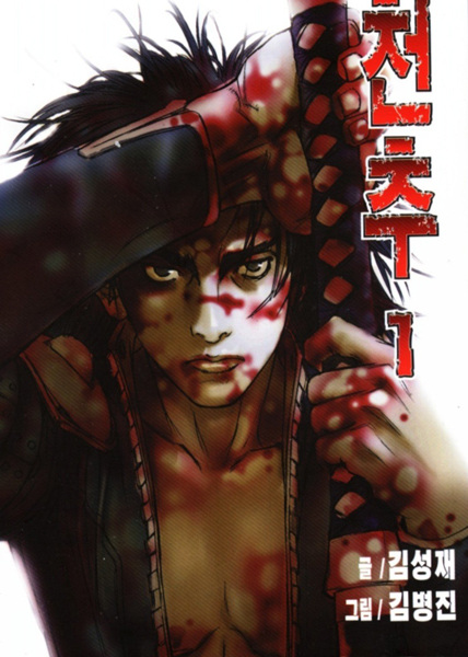 Chunchu: The Genocide Fiend cover