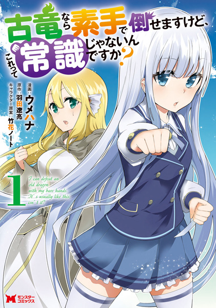 Koryuu nara Sude de Taosemasu kedo, Kore tte Joushiki ja Nai n desu ka? cover