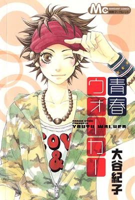 Seishun Walker cover