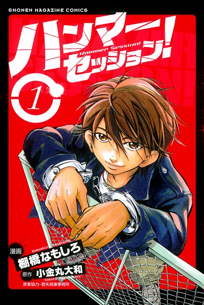 Hammer Session! cover