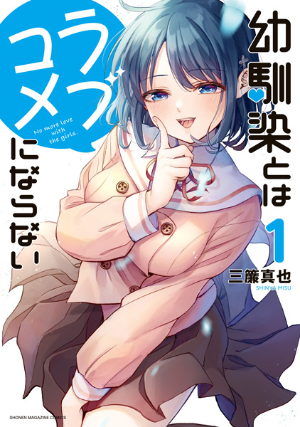 Osananajimi to wa Love Comedy ni Naranai cover