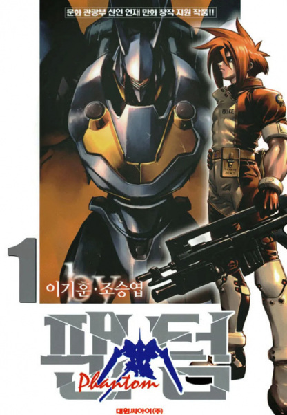 Phantom cover