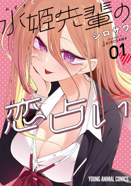 Mizuki-senpai no Koi Uranai cover