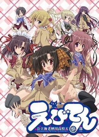 Ebiten: Kouritsu Ebisugawa Koukou Tenmonbu poster