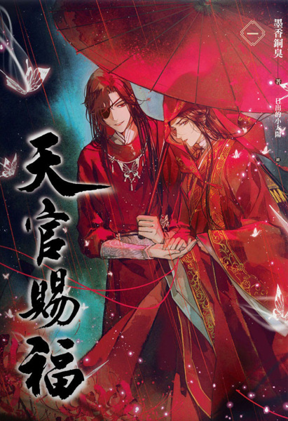 Tian Guan Cifu cover