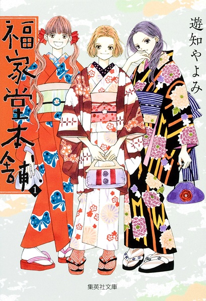 Fukuyadou Honpo cover