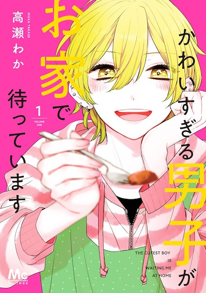 Kawaisugiru Danshi ga Ouchi de Matteimasu cover