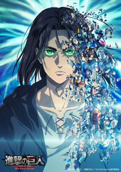 Shingeki no Kyojin: The Final Season Part 2 poster