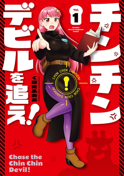 Chinchin Devil wo Oe! cover