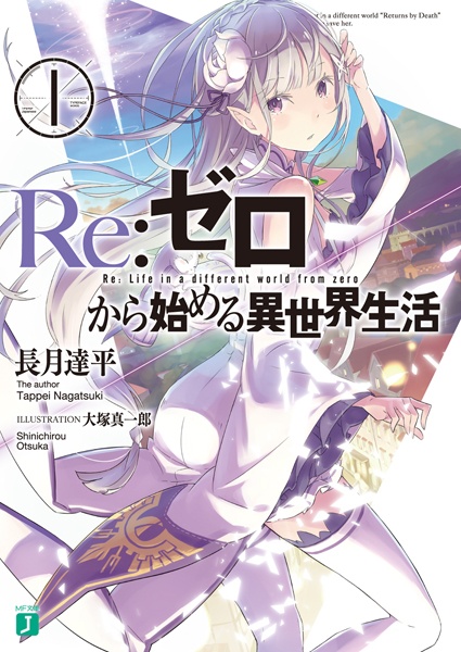 Re:Zero kara Hajimeru Isekai Seikatsu cover