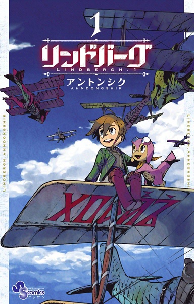 Lindbergh cover