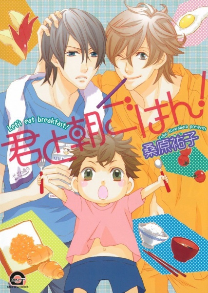 Kimi to Asa Gohan! cover