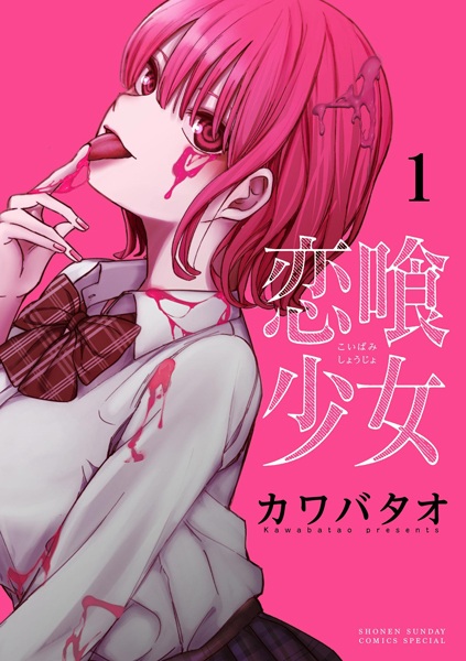 Koibami Shoujo cover