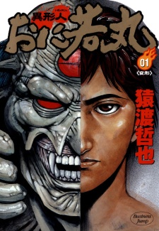 Igyoujin Oniwakamaru cover