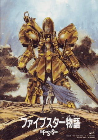 Five Star Stories poster
