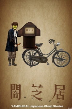 Yami Shibai poster