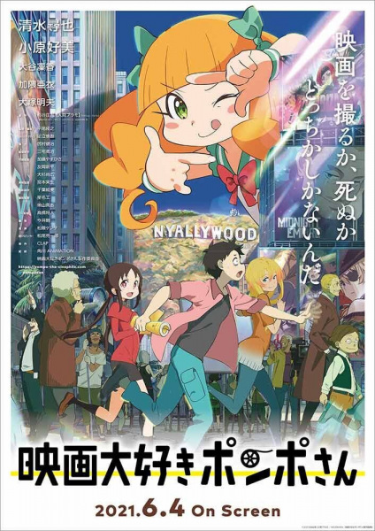 Eiga Daisuki Pompo-san poster