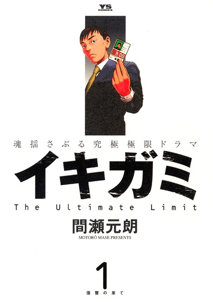 Ikigami cover