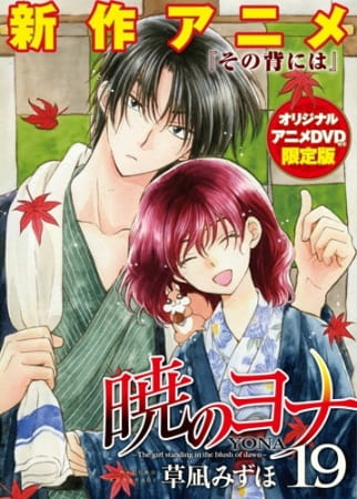 Akatsuki no Yona OVA poster