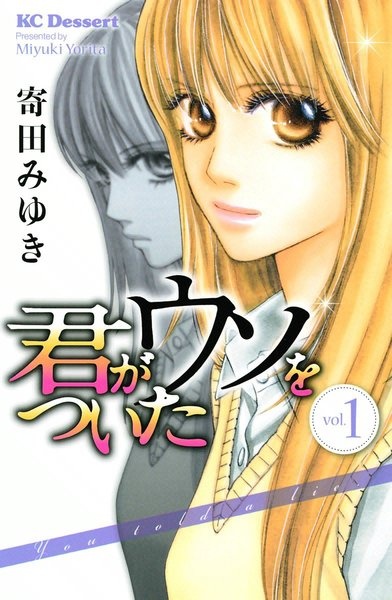 Kimi ga Uso wo Tsuita cover