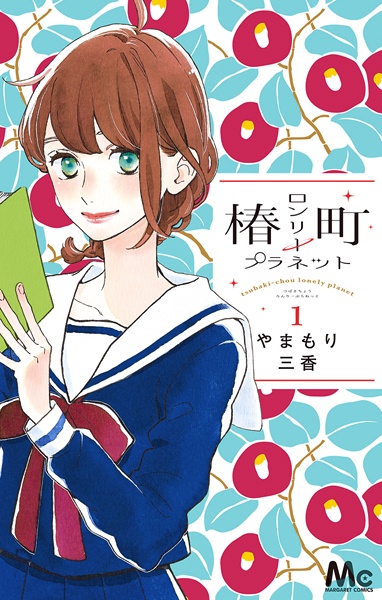 Tsubaki-chou Lonely Planet cover