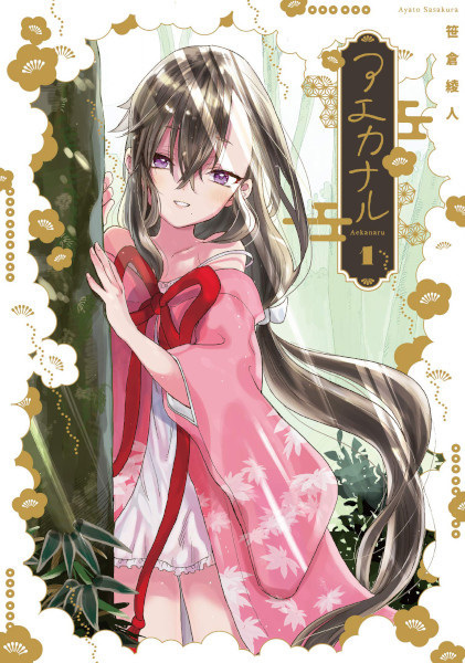Aekanaru cover