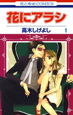 Hana ni Arashi cover