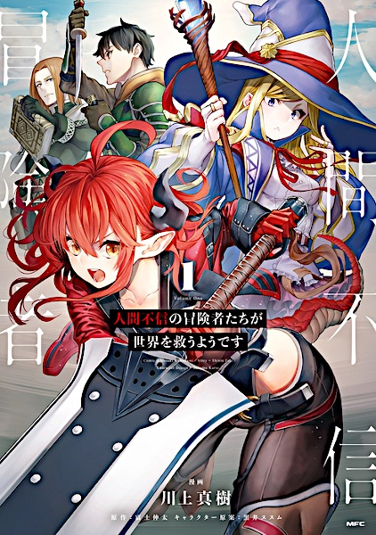 Ningen Fushin no Boukensha-tachi ga Sekai wo Sukuu you desu cover