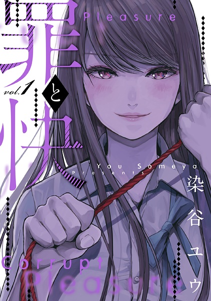 Tsumi to Kai cover