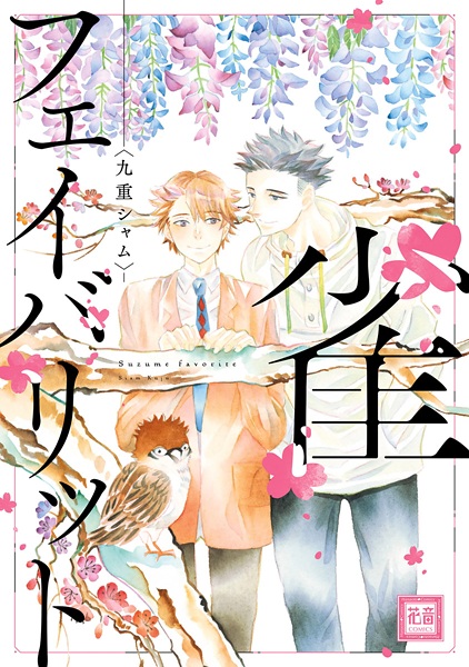 Suzume Favorite cover