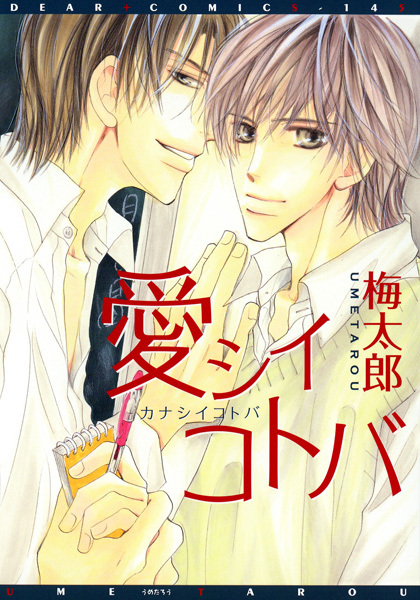 Kanashii Kotoba cover