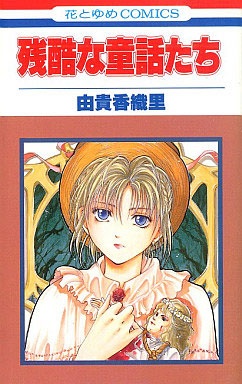 Zankoku na Douwatachi cover