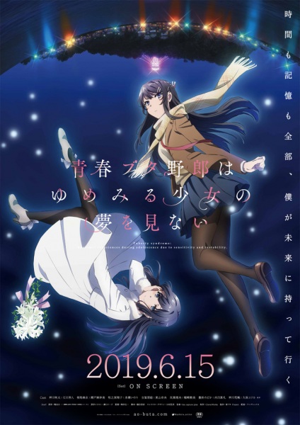 Seishun Buta Yarou wa Yumemiru Shoujo no Yume wo Minai poster