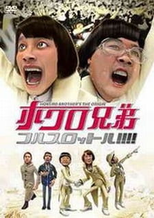 Hokuro Kyoudai Full Throttle!!!! poster