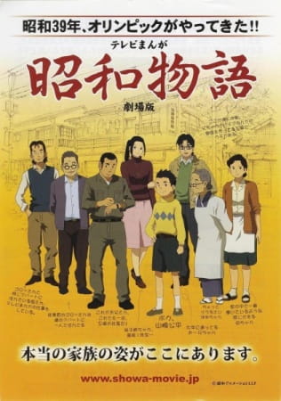 Shouwa Monogatari (Movie) poster