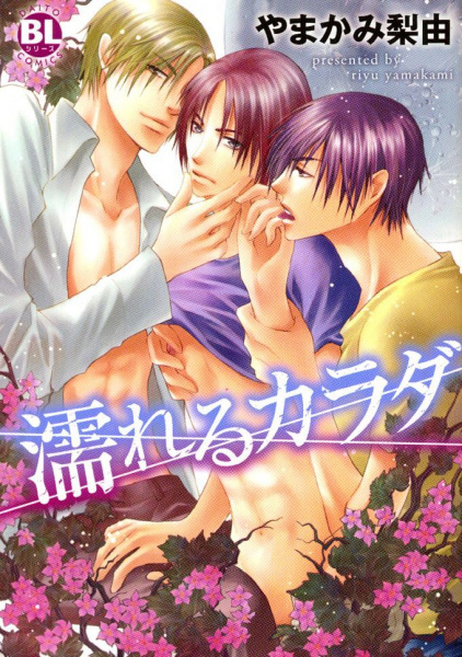 Nureru Karada cover