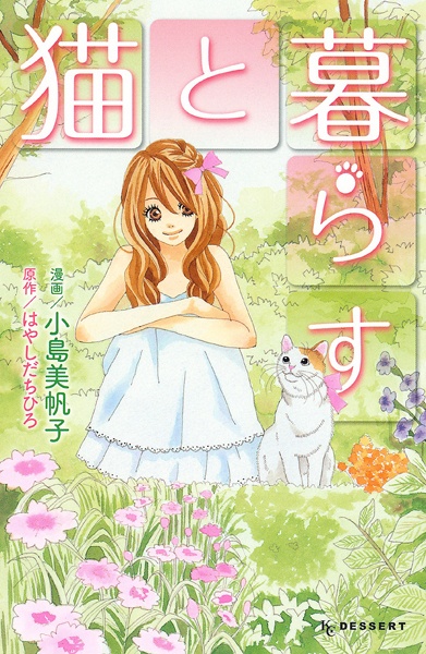 Neko to Kurasu cover