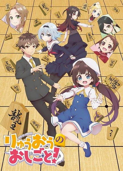 Ryuuou no Oshigoto! poster