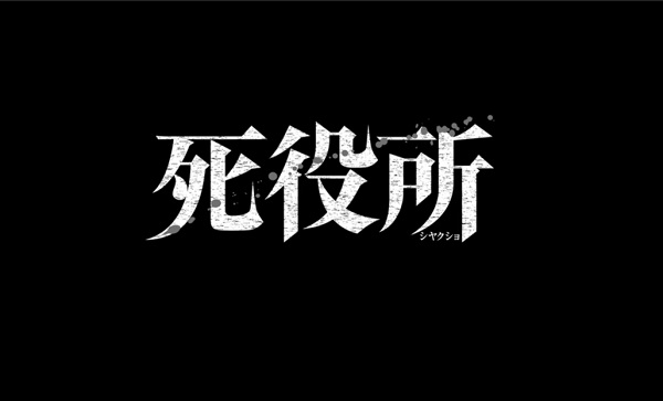Shiyakusho poster