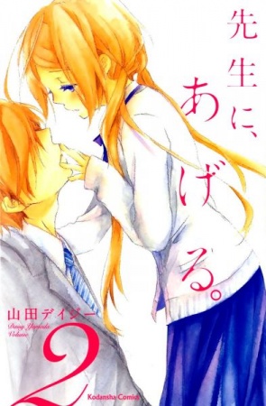 Sensei ni, Ageru. cover