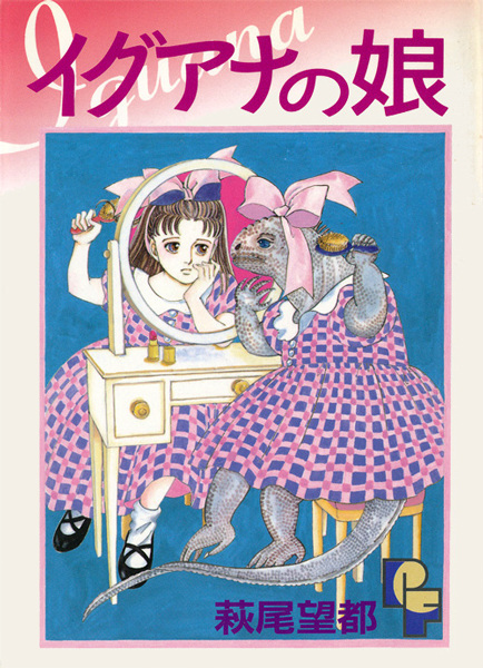 Iguana no Musume cover