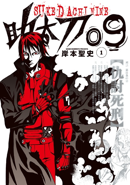 Sukedachi 09 cover