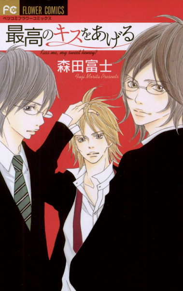 Saikou no Kiss wo Ageru cover