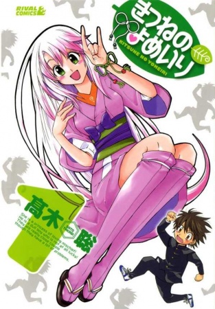 Kitsune no Yomeiri cover