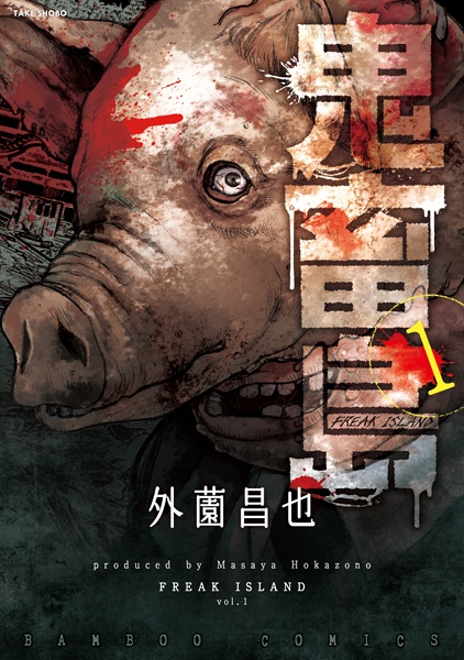 Kichikujima cover