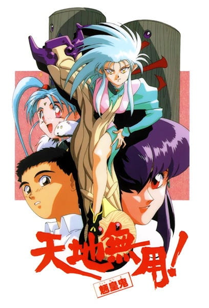 Tenchi Muyou! Ryououki poster