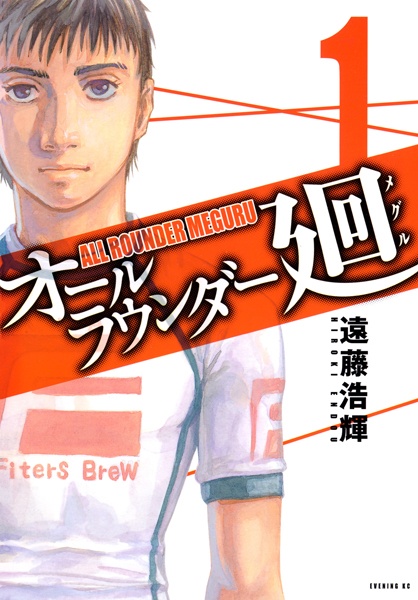 All Rounder Meguru cover