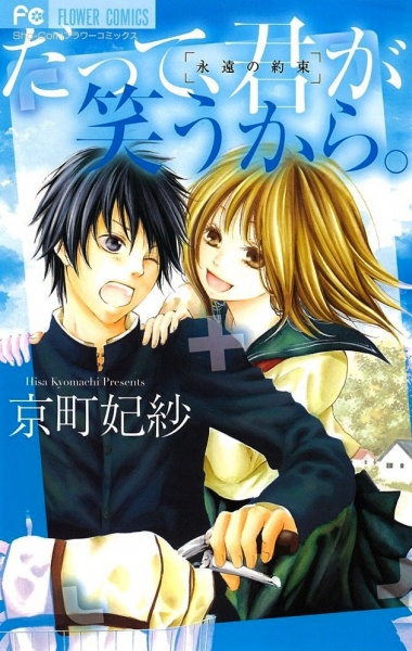 Datte, Kimi ga Warau kara cover