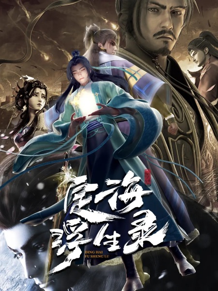 Dinghai Fusheng Records poster