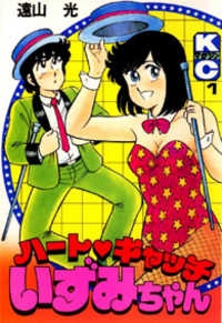 Heart Catch Izumi-Chan cover
